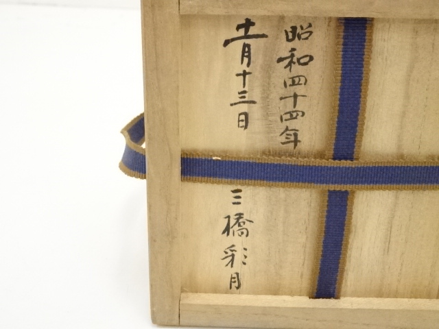 道具 ] - 道具 九谷焼 宮本知忠造 聚楽釉茶碗（共箱） | ネット